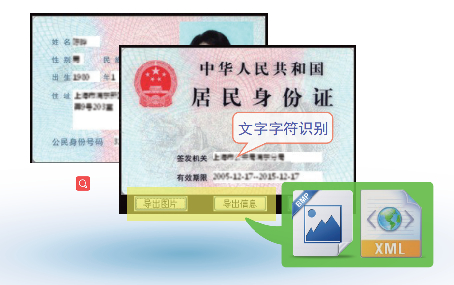 1594884483507631.png 身份证识别.png